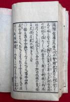 大日本性気録　国郡風土　（中）