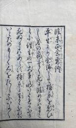 臨末正念要語（円光大師臨終正念願文）