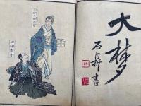 近世紀聞（倭蒙近世紀聞）　10編第１巻　彩色木版画入
