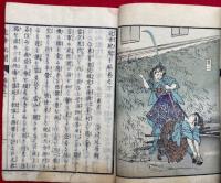 近世紀聞（倭蒙近世紀聞）　10編第１巻　彩色木版画入