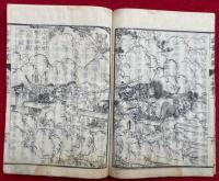近世紀聞（倭蒙近世紀聞）　10編第１巻　彩色木版画入