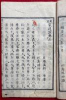 刪定家道訓　2巻2冊揃