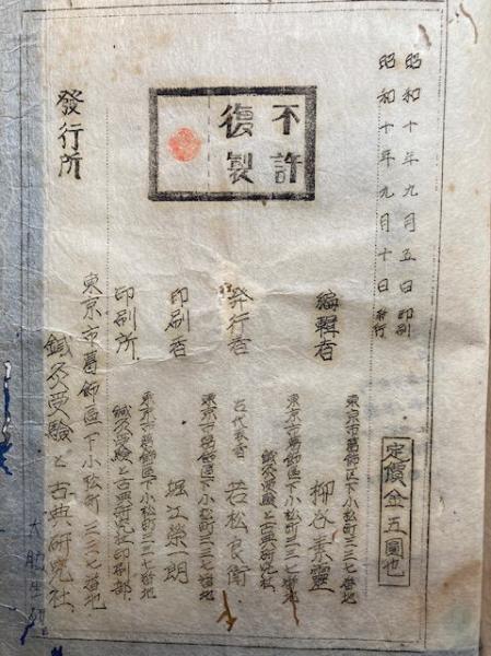 秘鍼名灸秘伝集 各地家伝 | 柳谷素霊編 | 鍼灸受験と古典研究社