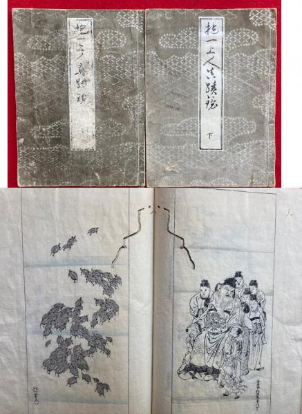 観音経和訓図会 3巻3冊揃 絵入(松川半山画) / うたたね文庫