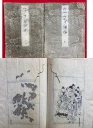 抱一上人真蹟鏡　2巻2冊揃