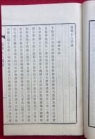 道雅上人遺藳
