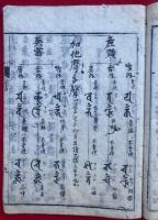 悉曇連声集