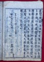 悉曇連声集