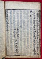 善光寺縁起　4巻4冊揃