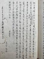 【写本】弥陀因行記（阿弥陀因行記）　全