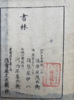 関尹子（文始真経）　3巻合１冊