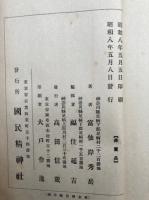 蛇石集　2巻2冊揃