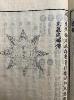 抜集記（諸大事類蔵）　全5巻中（4）（5）欠　（1）-（3）合１冊