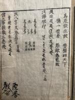 抜集記（諸大事類蔵）　全5巻中（4）（5）欠　（1）-（3）合１冊