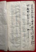 【写本】甘露門　奉請三宝・出輪回生浄土ほか