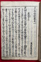大和俗訓　8巻5冊揃