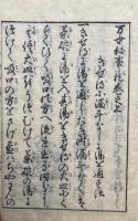 万世秘事枕　3巻合１冊　絵入