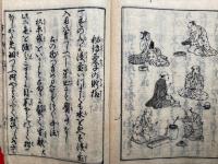 万世秘事枕　3巻合１冊　絵入