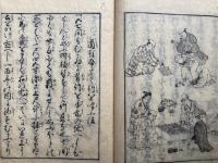 万世秘事枕　3巻合１冊　絵入