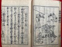 万世秘事枕　3巻合１冊　絵入