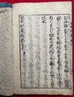 万世秘事枕　3巻合１冊　絵入