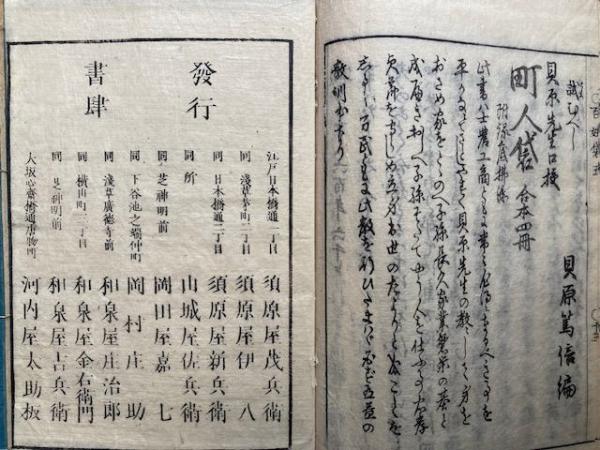 百姓袋（百姓嚢） 5巻3冊揃(貝原益軒) / うたたね文庫 / 古本