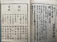 百姓袋（百姓嚢）　5巻3冊揃