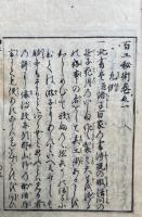 百工秘術　太平広記　3巻3冊揃　絵入