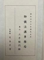 声明懺法　呂様