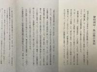 声明例時