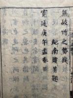 浄土勧化言々海　3巻3冊揃