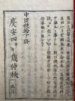 中臣祓抄　本末2冊揃