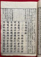 末法燈明記　首書