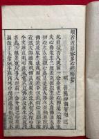 般若心経釈要（般若波羅密多心経釈要）