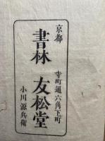般若心経釈要（般若波羅密多心経釈要）