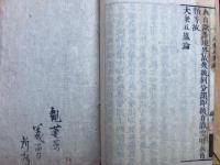 大乗五蘊論