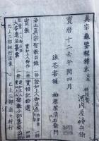 浄土真宗亀鑑（真宗亀鑒輯釈）　2巻2冊揃