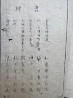 登高自卑　3巻4冊揃　絵入