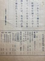 仏立教務会報　第二集