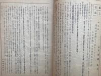 仏立教務会報　第二集