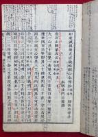 観心本尊鈔・立正観鈔・十法界鈔