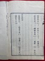 観心本尊鈔・立正観鈔・十法界鈔