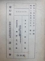是心作仏是心是仏の研究　仏心凡心一体義の大系