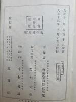 仏教読本　2巻2冊揃