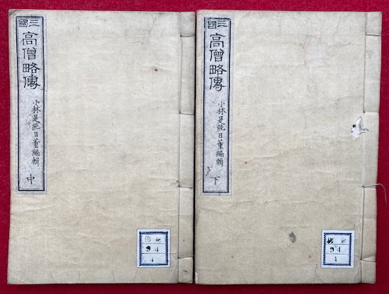 正信偈訓読図会 絵入 3巻5冊揃(松川半山画) / うたたね文庫