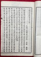 三国高僧略伝　全3巻中、（上）欠　（中・下）　2冊