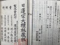 三国高僧略伝　全3巻中、（上）欠　（中・下）　2冊