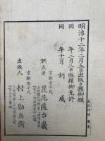 教誡新学比丘行護律儀