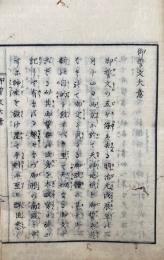 御誓文大意