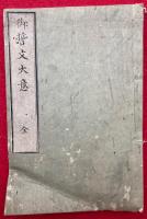 御誓文大意